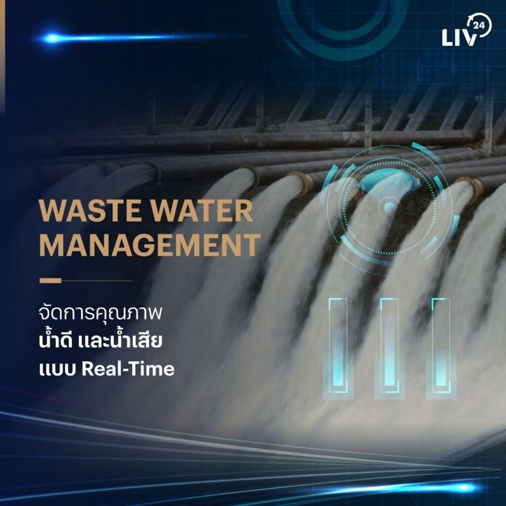 Waste water management system